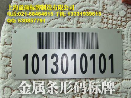 金属条形码金属条码流水号防伪金属条码户外金属条码