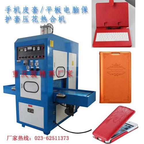 供應(yīng)手機套高周波壓痕機駿精賽高周波壓痕機高周波廠家直銷