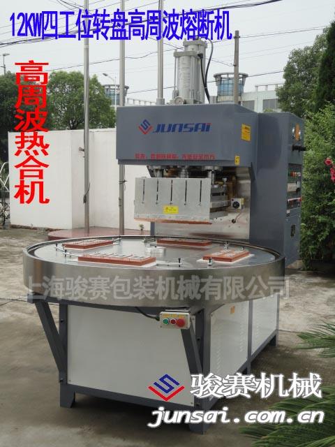 供應(yīng)高頻同步熔斷機(jī)紙卡泡殼高頻熔斷機(jī)重慶高頻機(jī)設(shè)備