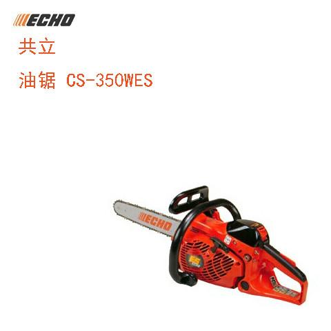 CS-350WES12寸共立ECHO油鋸圖片