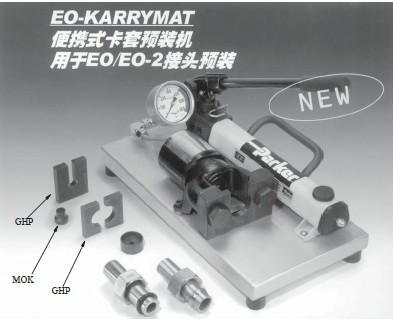 供應(yīng)蘇州parker手動(dòng)卡套預(yù)裝機(jī)價(jià)格