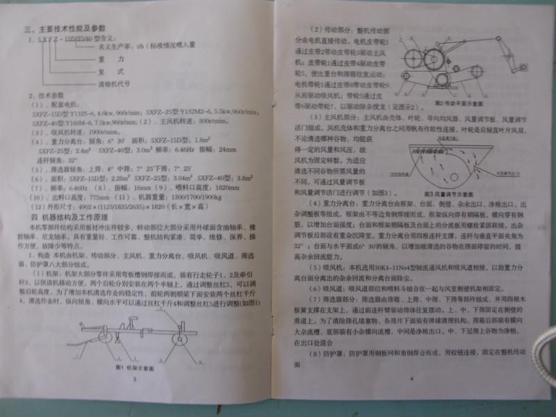 比重式清選機(jī)價(jià)格多少圖片/比重式清選機(jī)價(jià)格多少樣板圖 (3)
