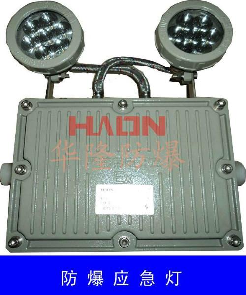 供應(yīng)BYD防爆安全出口燈BAJ52防爆應(yīng)急燈