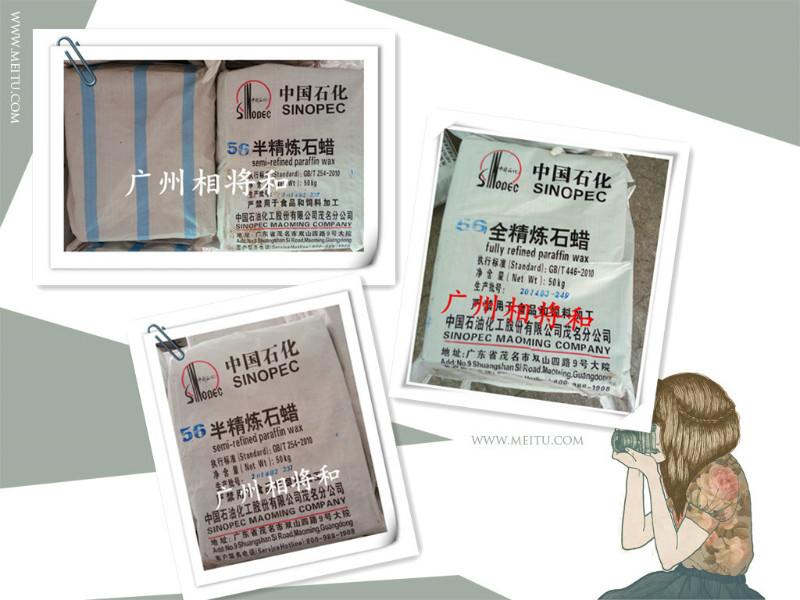 供應(yīng)廣東南海牌58號(hào)石蠟