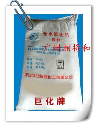 供應佛山無水氯化鈣價格，佛山無水氯化鈣批發(fā)供應商