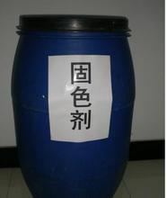 回收固色劑15133013685
