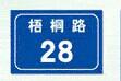 供應(yīng)門牌,*門牌，專業(yè)門牌