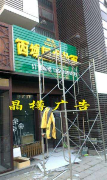 供應門頭招牌設計制作