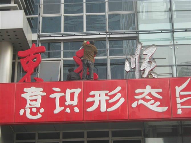 供應(yīng)戶外發(fā)光字制作加工