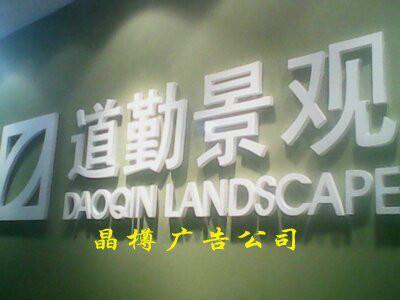 供應公司形象墻