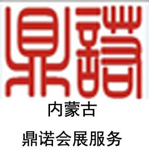 呼和浩特向阳会展服务有限公司