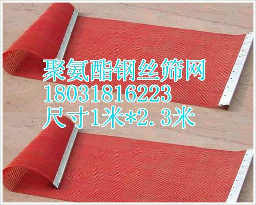 聚氨酯条缝筛、聚氨酯振动筛网、聚氨酯拖网石油复合聚氨酯托网聚氨酯图片