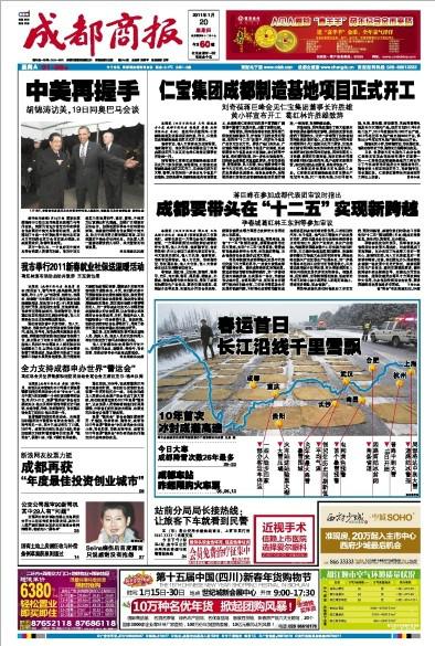 成都商报广告部电话及刊登广告价格