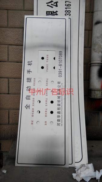 供應(yīng)河南機(jī)械設(shè)備銘牌制作