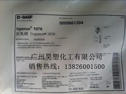 德國巴斯夫抗氧劑Irganox1010