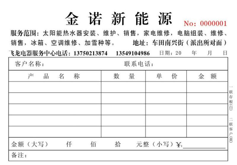 供應(yīng)石家莊聯(lián)單印刷