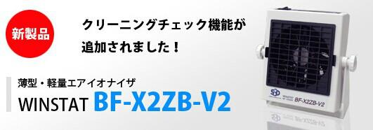 BF-X2ZB-V2静电消除装置图片