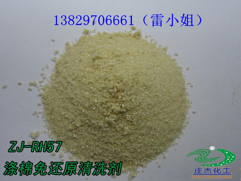 供應(yīng)滌棉防沾皂洗劑10年皂洗*