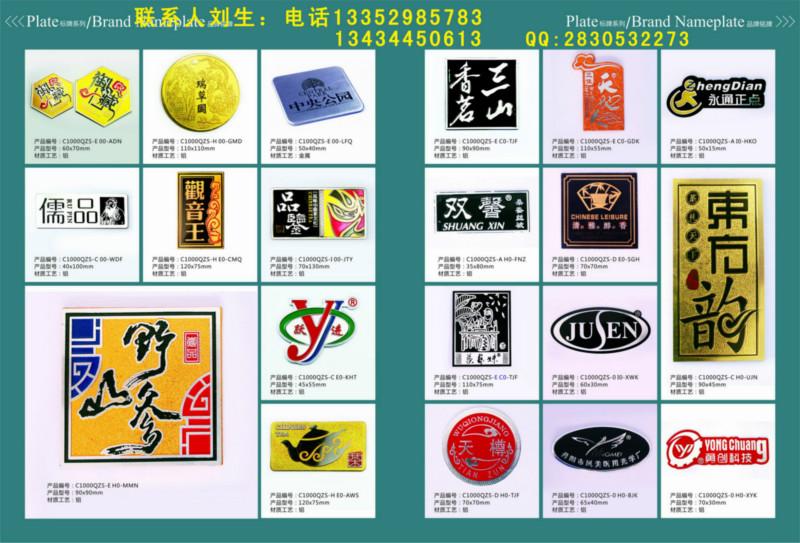 深圳專(zhuān)業(yè)定做銘牌圖片