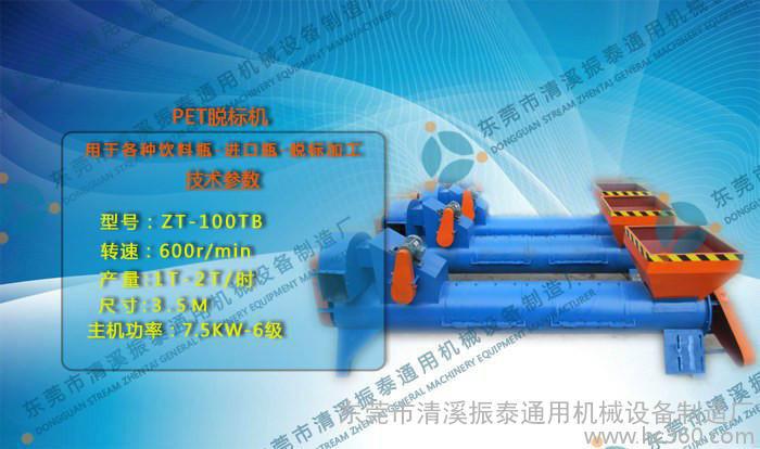 供應(yīng)廠家供應(yīng)*脫標(biāo)機(jī)至湖南 長沙