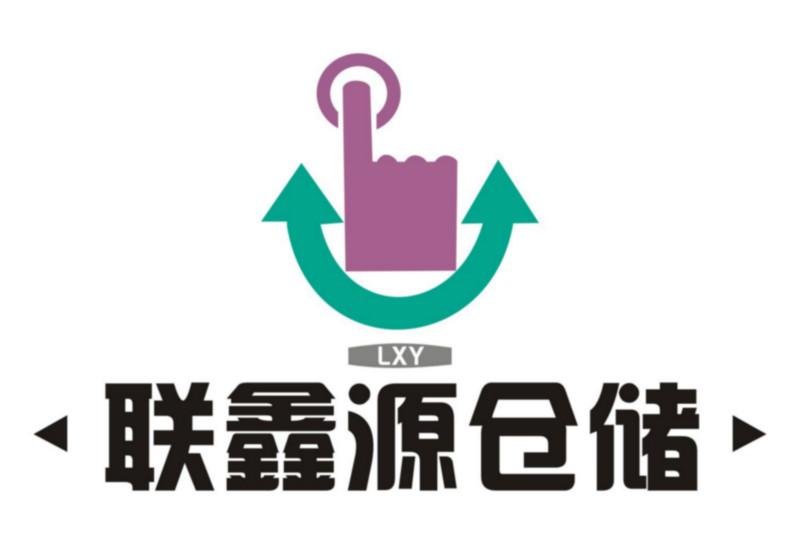 深圳市联鑫源仓储设备有限公司