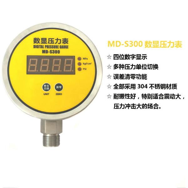 供應(yīng)上海銘控MD-S300數(shù)顯壓力表  電池壓力表 數(shù)字壓力表