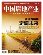 供應(yīng)中國房地產(chǎn)業(yè)雜志社征稿信息，編輯部電話，建筑類專刊