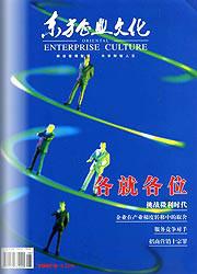 供應(yīng)東方企業(yè)文化雜志社電話，企業(yè)文化類?？?  src=