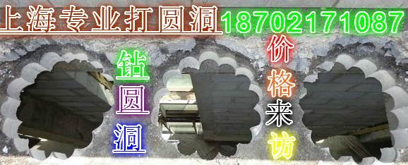 上海市上海专业打洞开洞切墙切割厂家供应上海专业打洞开洞切墙切割