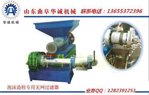 供应泡沫无网过滤器泡沫造粒机无网