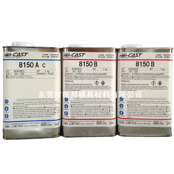 供應(yīng)復(fù)模材料，復(fù)模材料8150樹脂