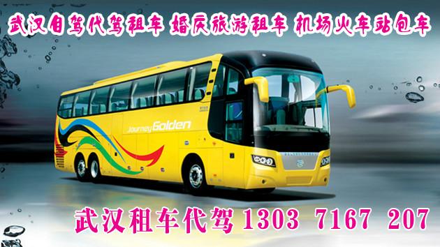 供應(yīng)武漢哪里租轎車自己開,轎車商務(wù)車客車出租,機場接送