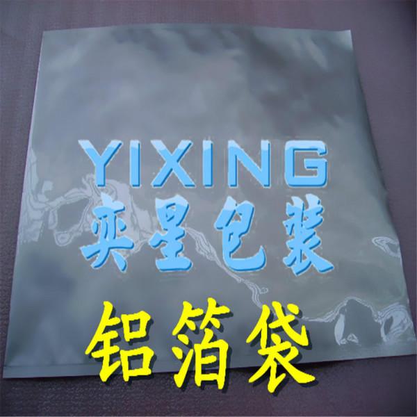 供應(yīng)防氧化防腐化鋁箔袋食品級