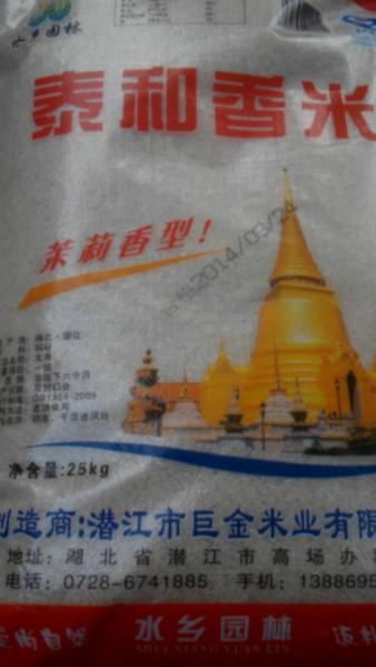 泰和香米圖片