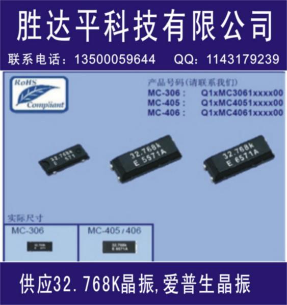 MC306晶振图片