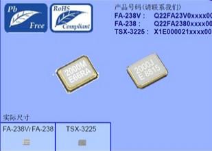 供应FA238晶振 爱普生晶振 3225贴片晶振 现货热销