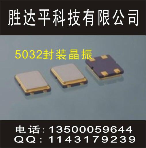 供应贴片晶振12mhz SMD-5070/5032/3225封装晶振