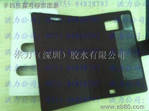 供应平板电脑皮套志用可移胶、提供苹果智能手机皮套水洗可移胶图片