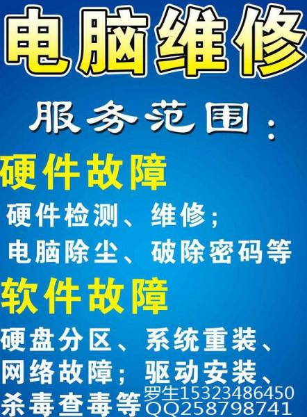 深圳福永電腦維修－快速上門維修電