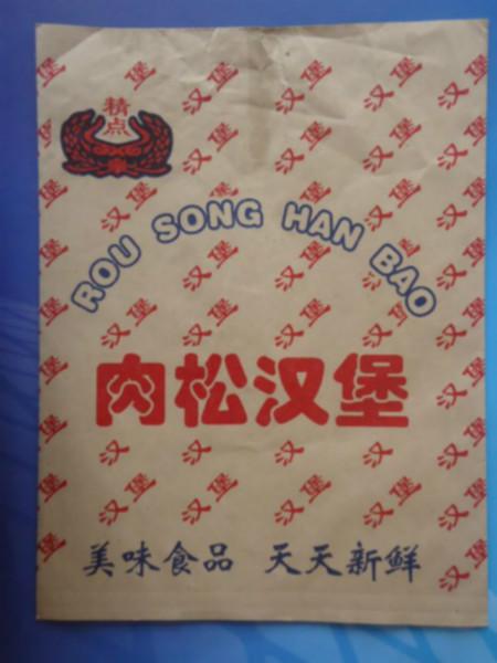 供應(yīng)*袋防油紙袋生產(chǎn)批發(fā)，食品包裝袋/綠色環(huán)保產(chǎn)品鴻運(yùn)紙塑