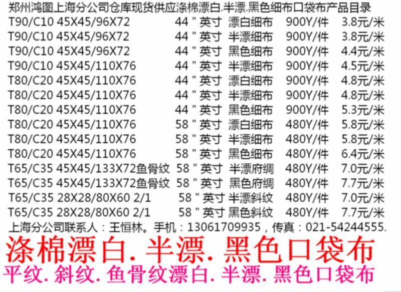 供應(yīng)58T65/C35 45x45/133X72魚骨紋半漂布生產(chǎn)廠