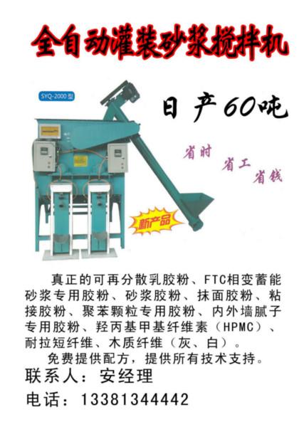 供应河北外墙建筑保温基地，保温机械我们更专业，全自动砂浆搅拌机图片