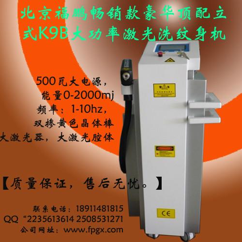 供應(yīng)大功率激光洗紋身機(jī)