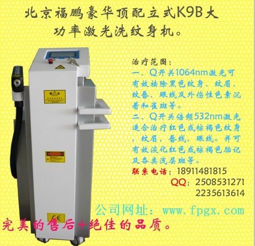 供應(yīng)一種新型的產(chǎn)品激光洗紋身機(jī)