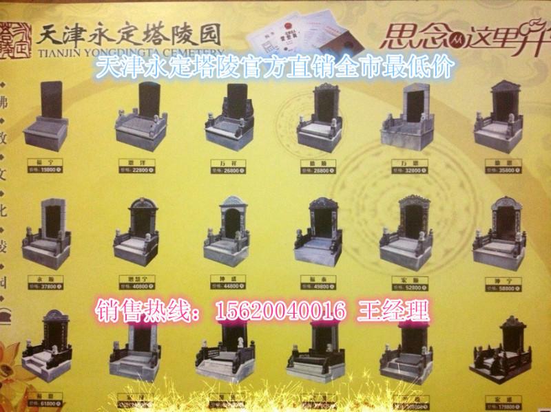 供應永定塔陵殯葬，天津永定塔陵殯葬，永定塔陵殯葬服務