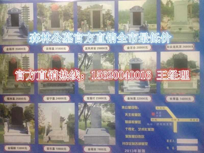 森林公墓天津公墓服務(wù)中心