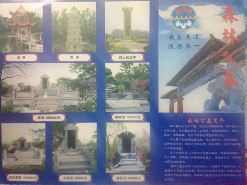 森林公墓銷售網(wǎng)