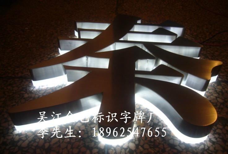 供應(yīng)不銹鋼背打光字金屬背打光字廠家批發(fā)哪家*