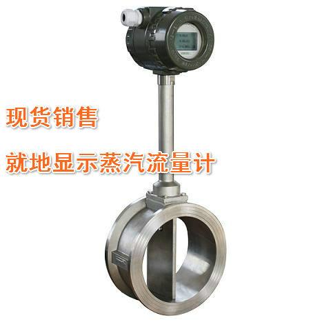 供應(yīng)壓縮空氣流量計(jì)，山東渦街流量計(jì)，蒸汽渦街流量計(jì)廠家