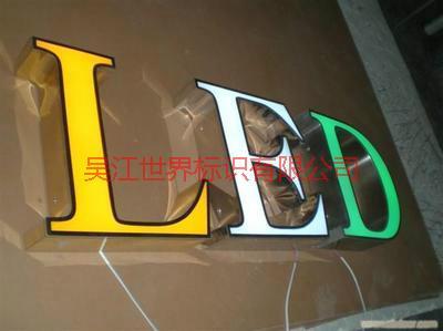 供应精品发光字丨吴江led发光字制作厂家丨中国优秀供应商图片